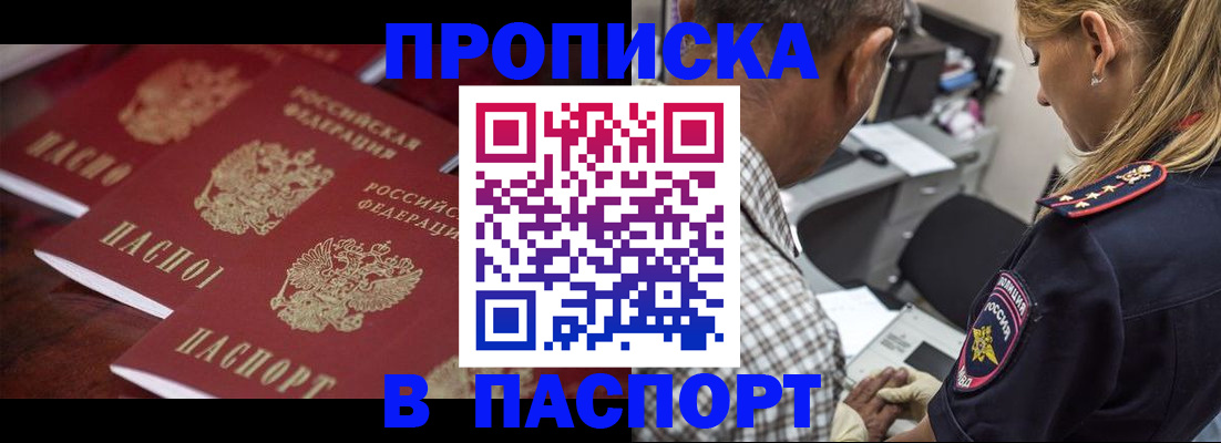 временная регистрация недорого в Добрянке
